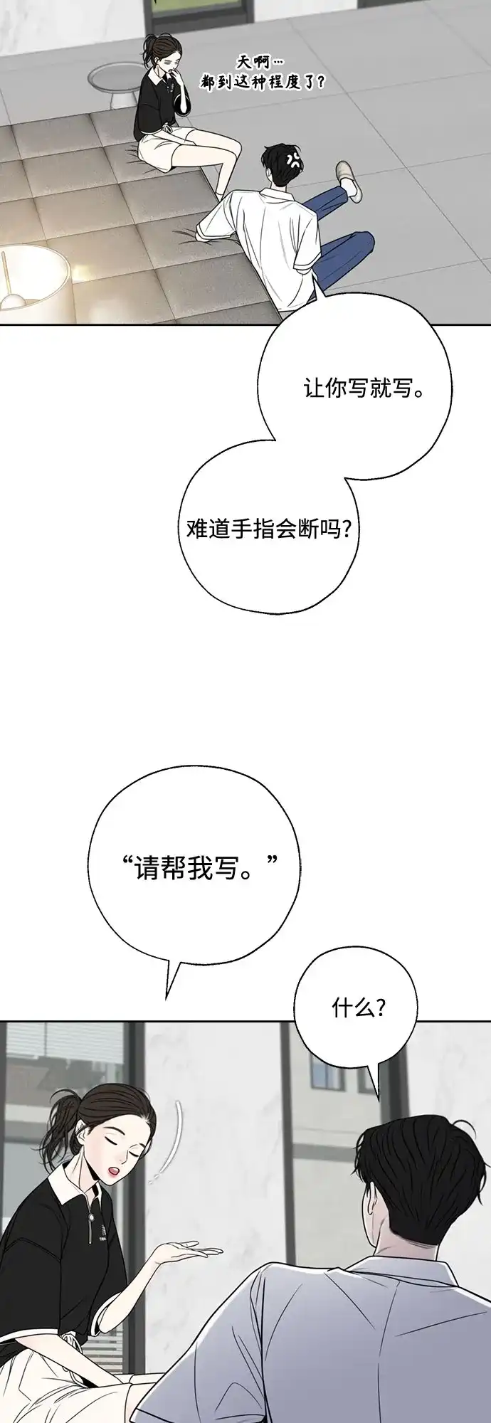 《请不要越界》第5话 第46页
