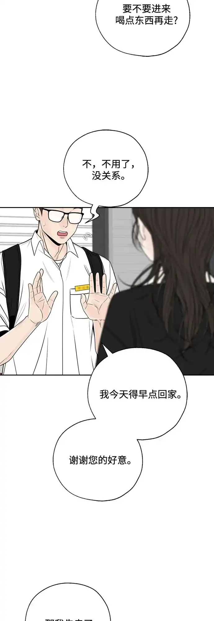 《请不要越界》第5话 第14页