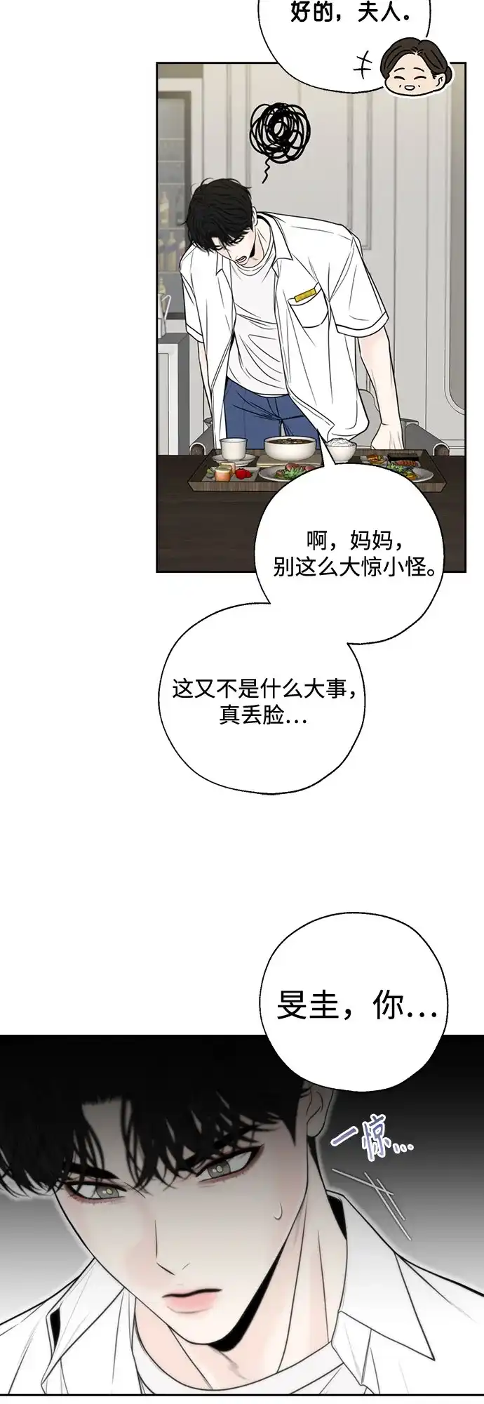《请不要越界》第5话 第23页