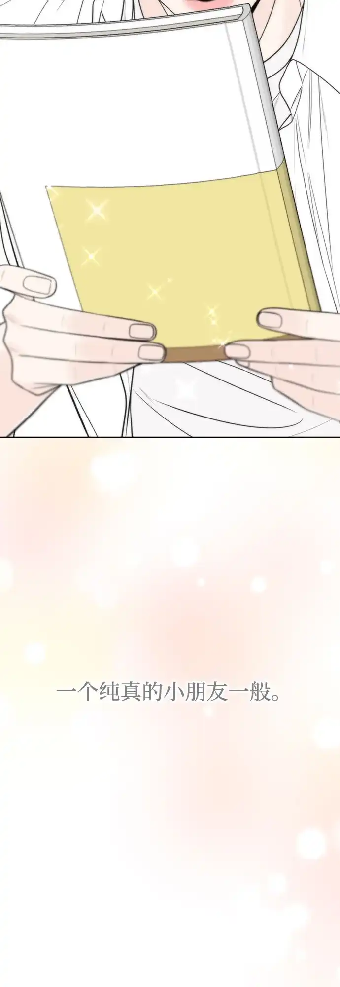 《请不要越界》第5话 第59页