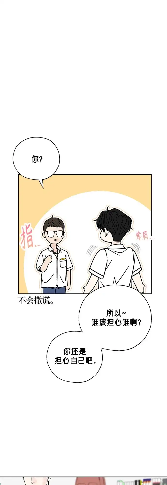 《请不要越界》第6话 第48页