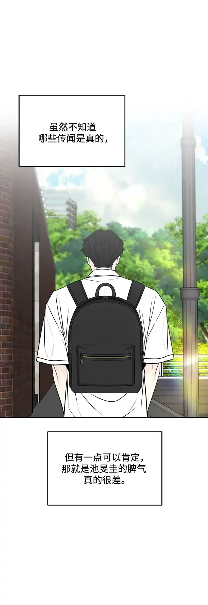 《请不要越界》第6话 第53页