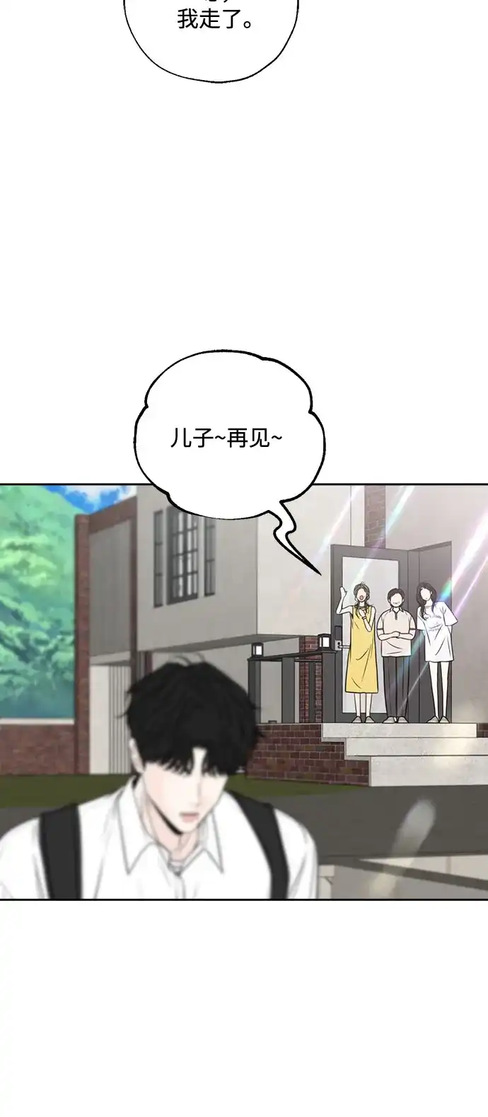 《请不要越界》第6话 第8页