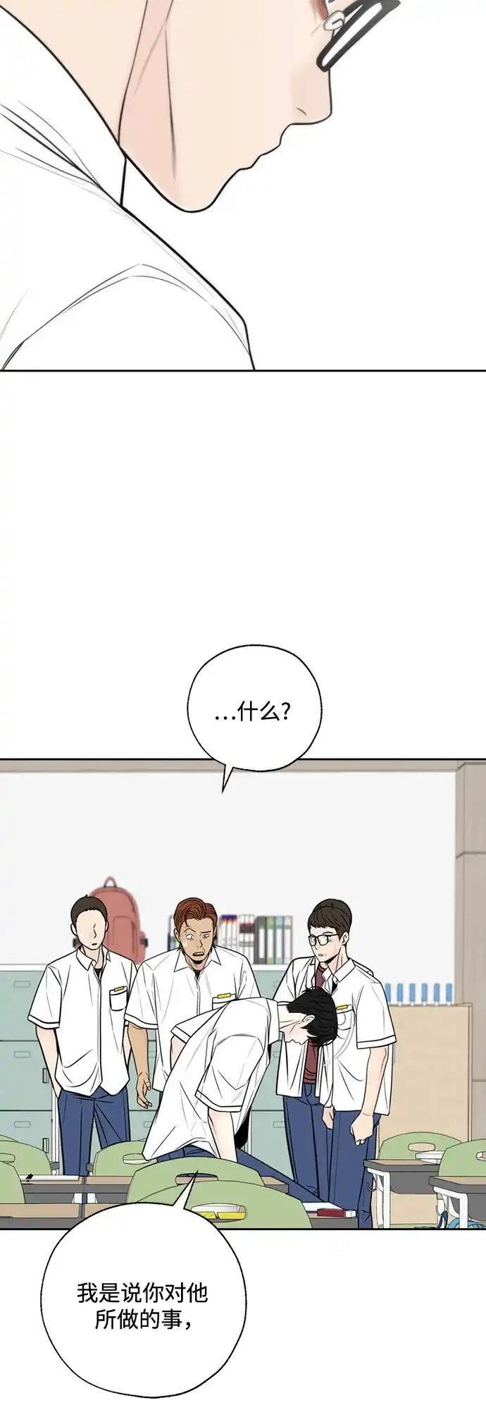 《请不要越界》第6话 第36页