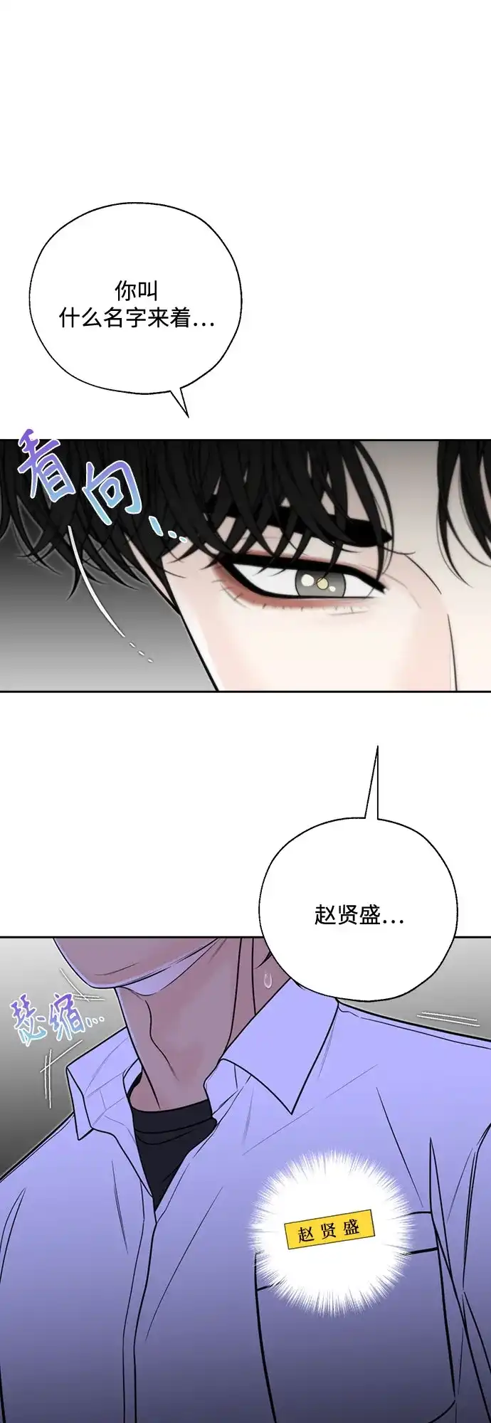 《请不要越界》第6话 第42页