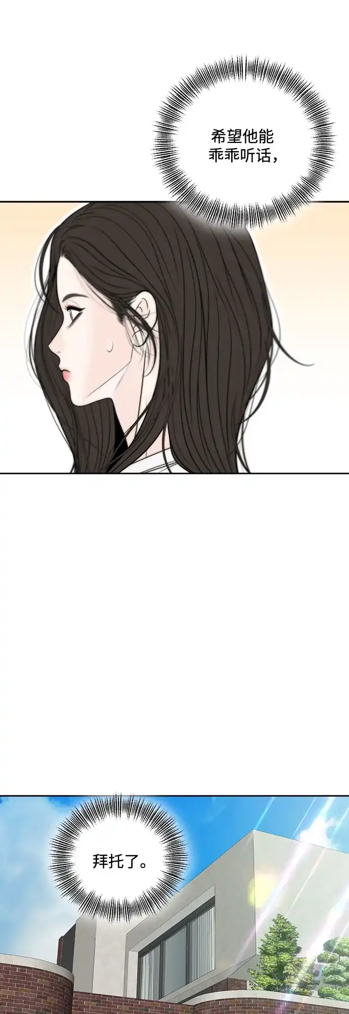 《请不要越界》第6话 第9页
