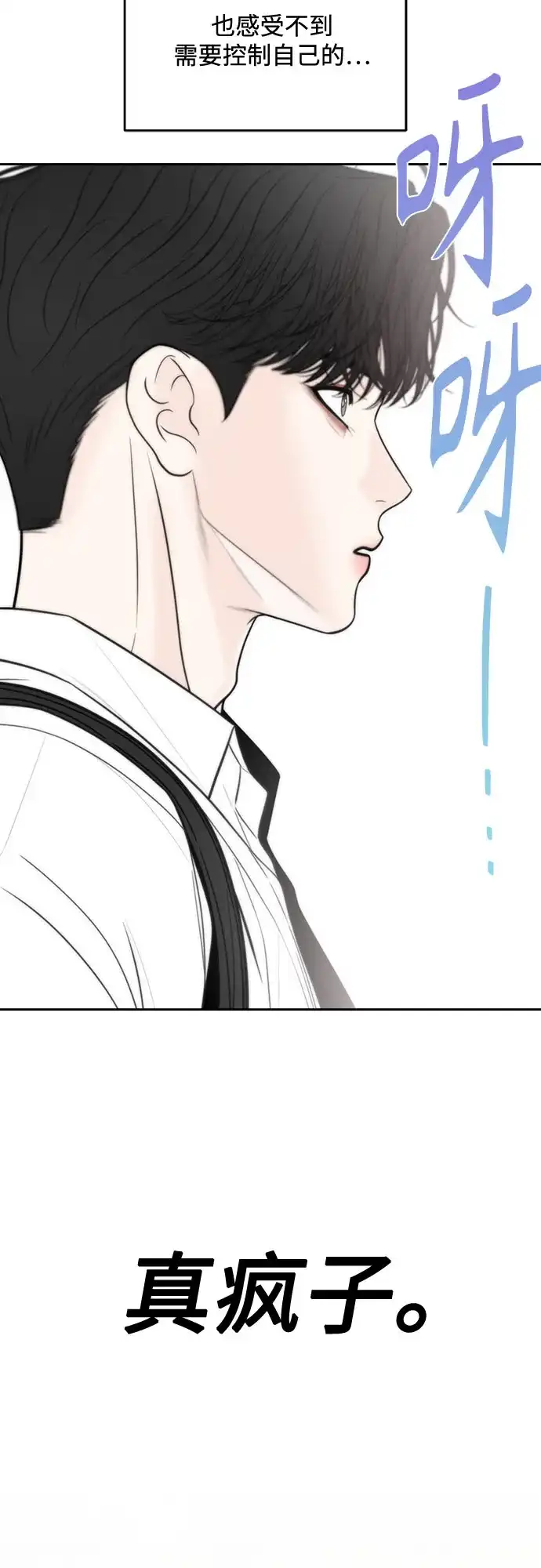 《请不要越界》第6话 第56页