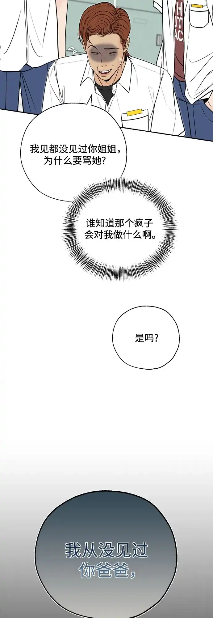 《请不要越界》第6话 第40页