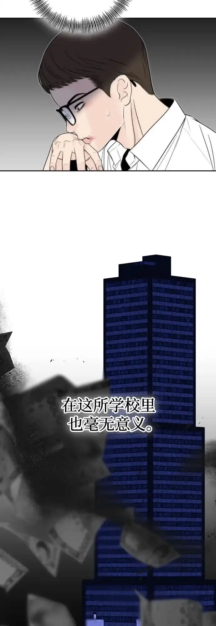 《请不要越界》第6话 第20页