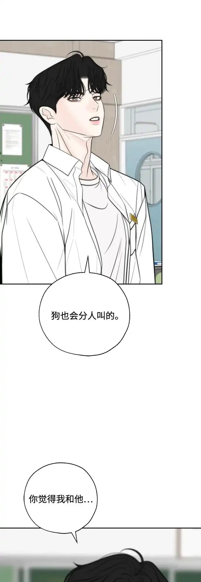 《请不要越界》第6话 第46页