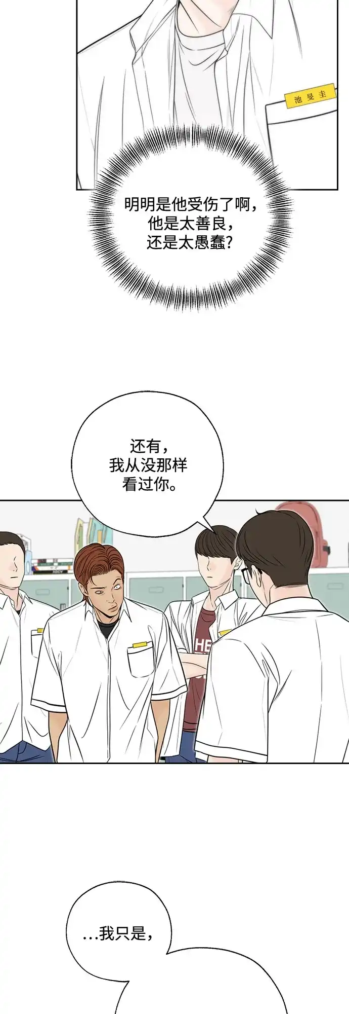 《请不要越界》第6话 第25页