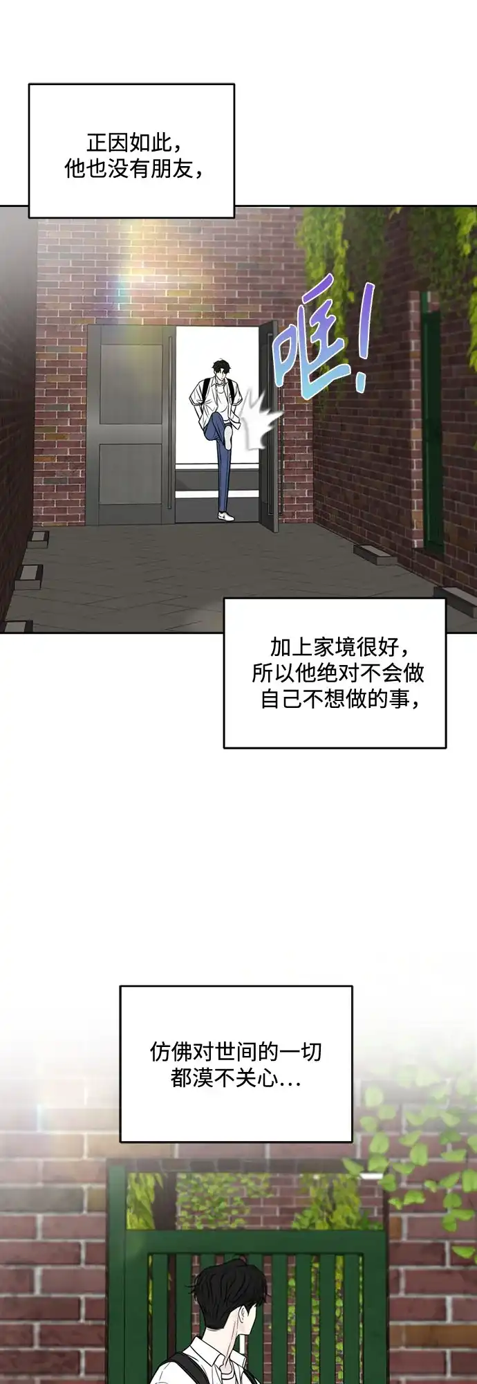 《请不要越界》第6话 第54页