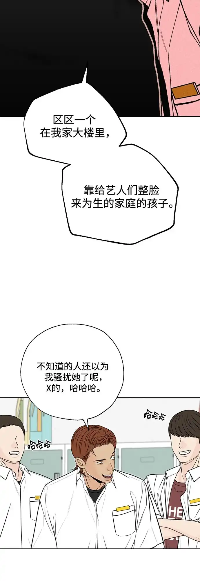 《请不要越界》第6话 第28页