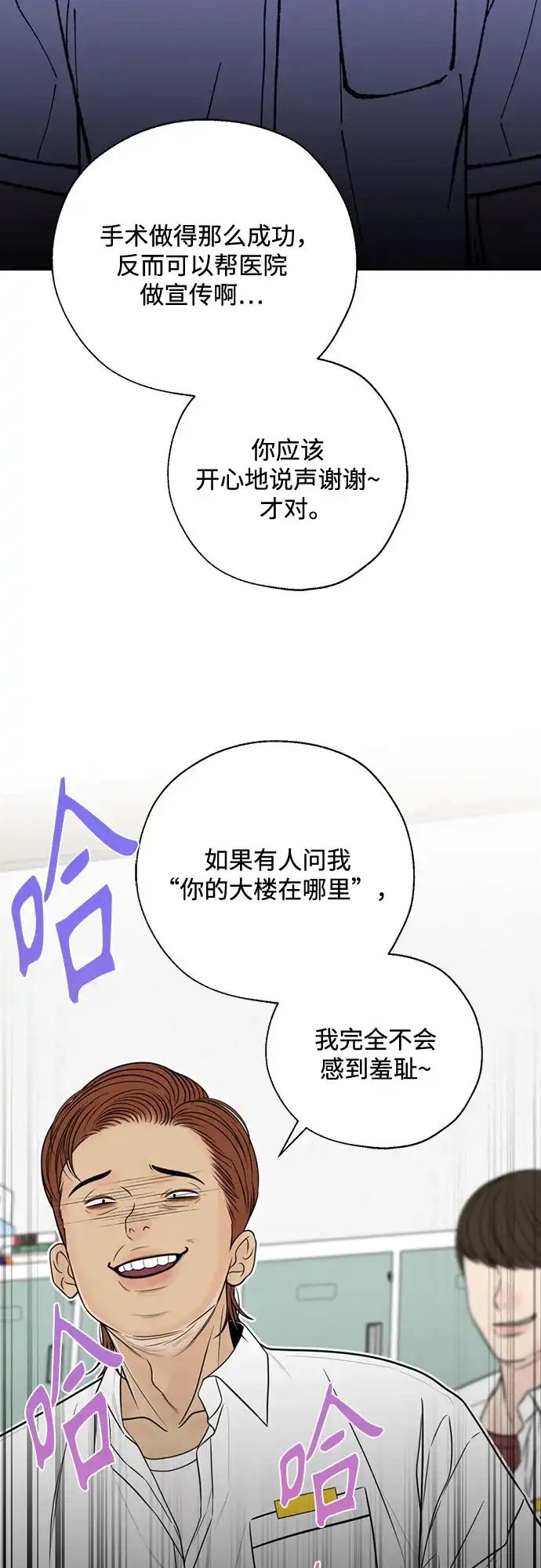 《请不要越界》第6话 第33页
