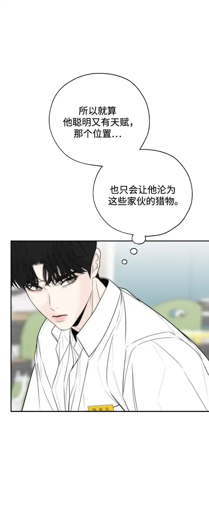 《请不要越界》第6话 第23页