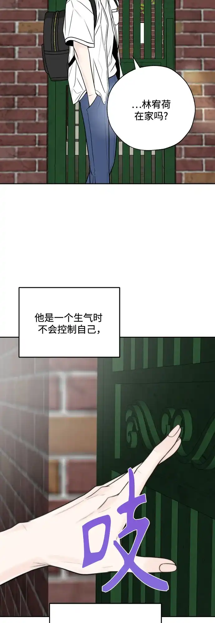 《请不要越界》第6话 第55页