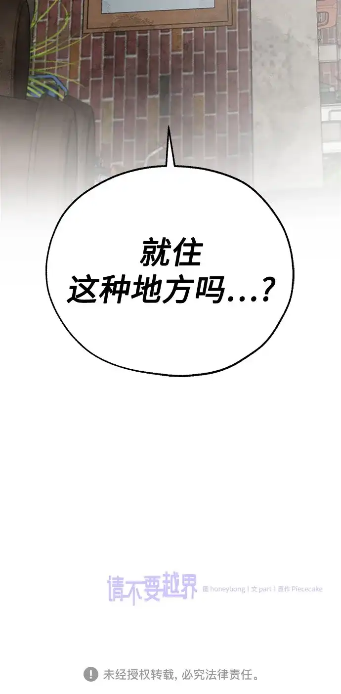 《请不要越界》第6话 第58页