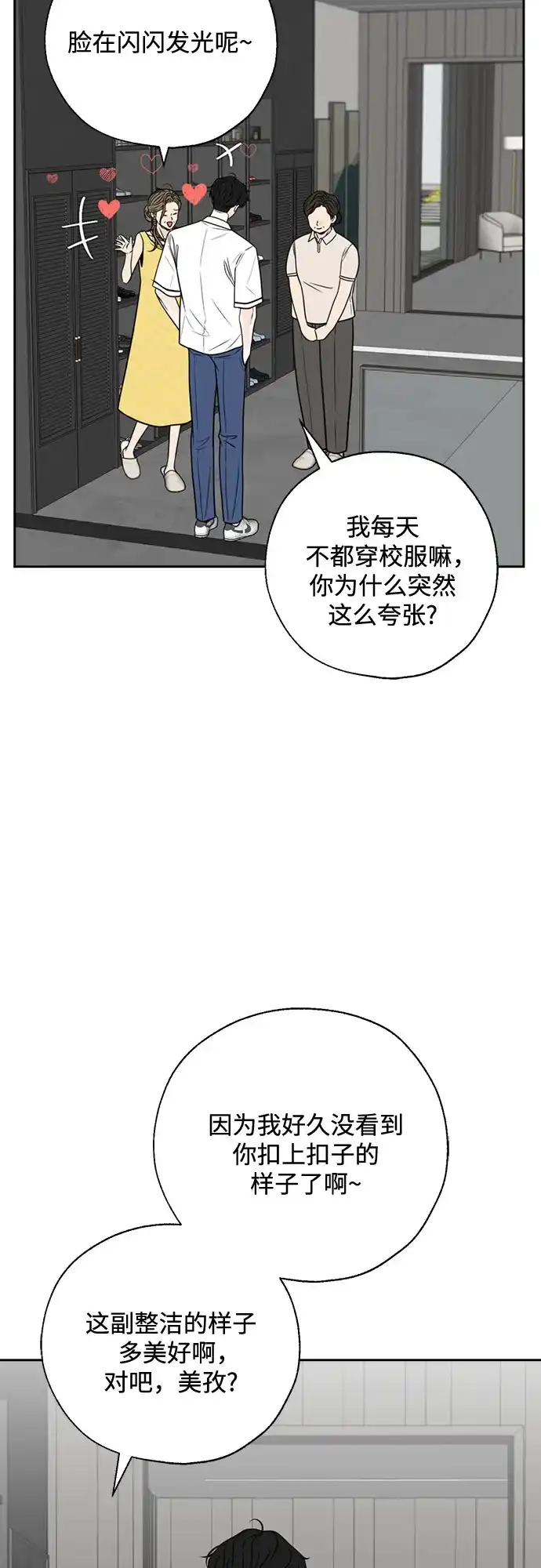 《请不要越界》第6话 第4页
