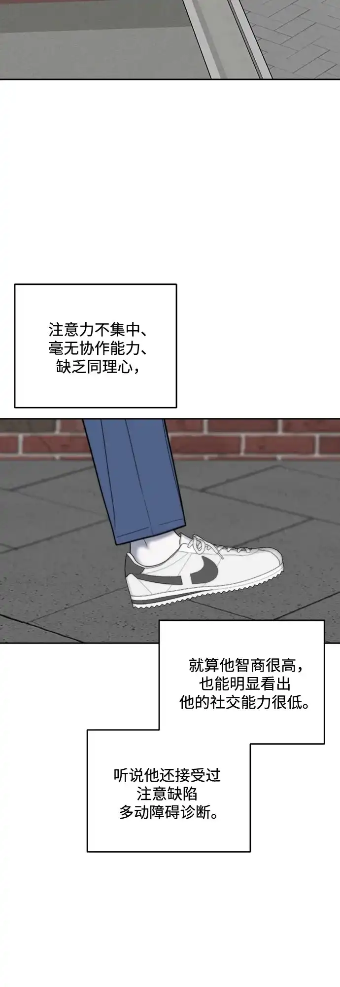 《请不要越界》第6话 第51页