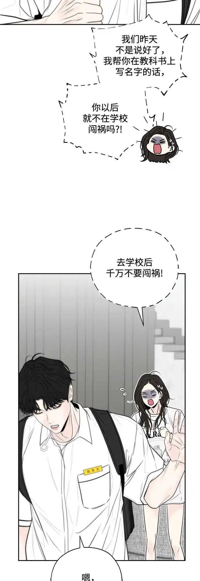 《请不要越界》第6话 第7页