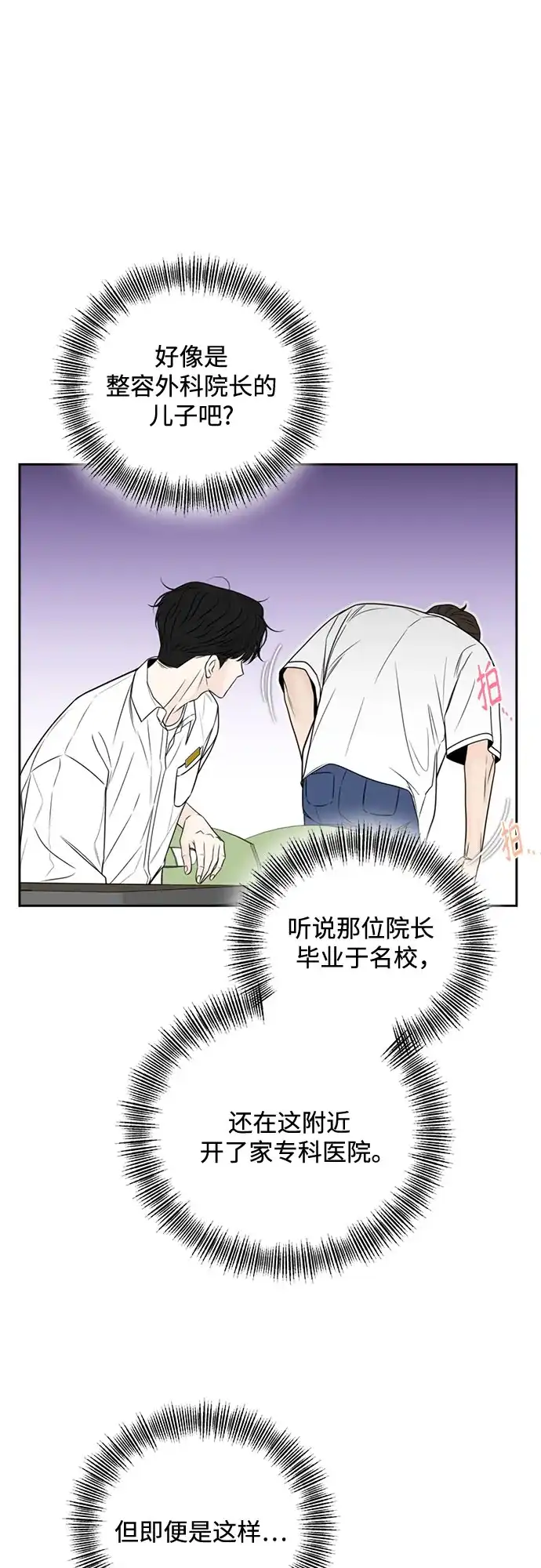 《请不要越界》第6话 第19页
