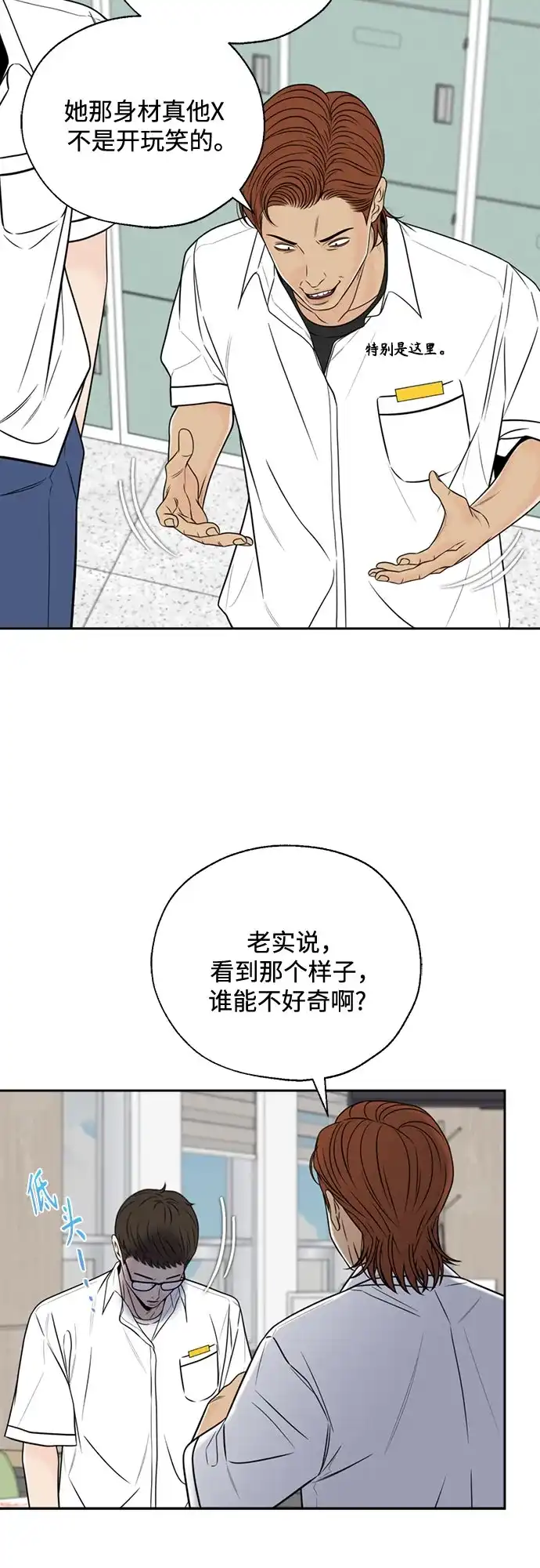 《请不要越界》第6话 第30页