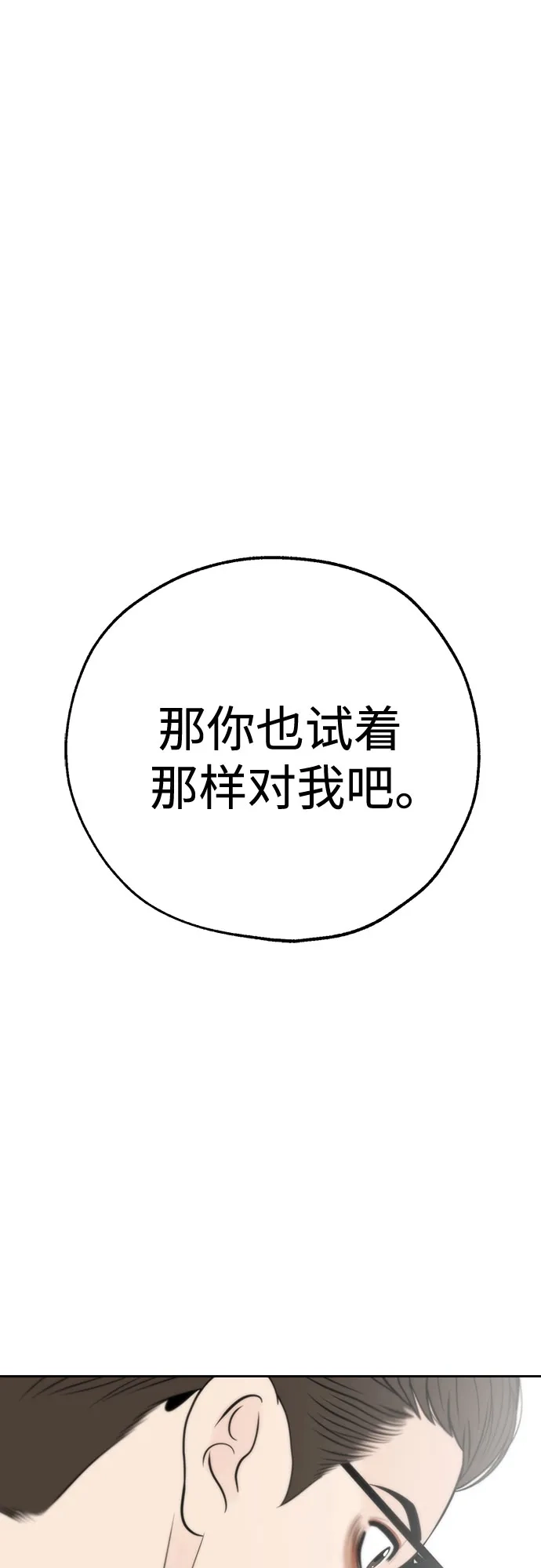《请不要越界》第6话 第35页