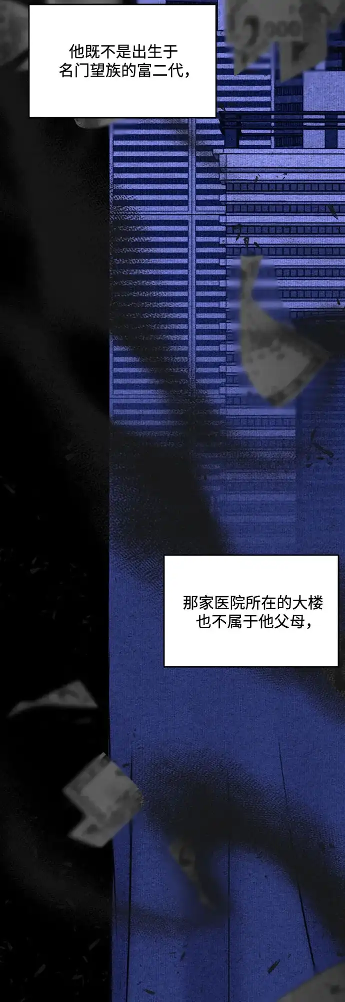 《请不要越界》第6话 第21页