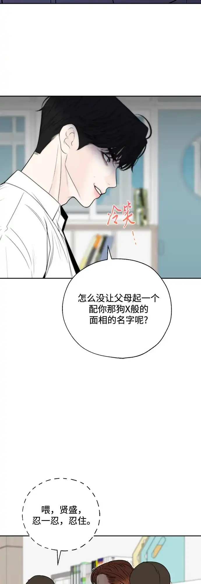 《请不要越界》第6话 第43页