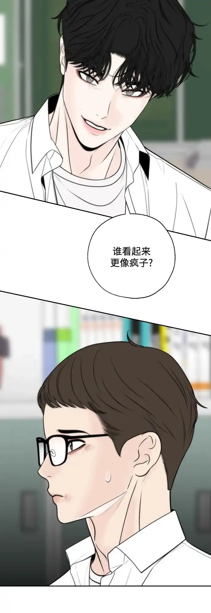 《请不要越界》第6话 第47页