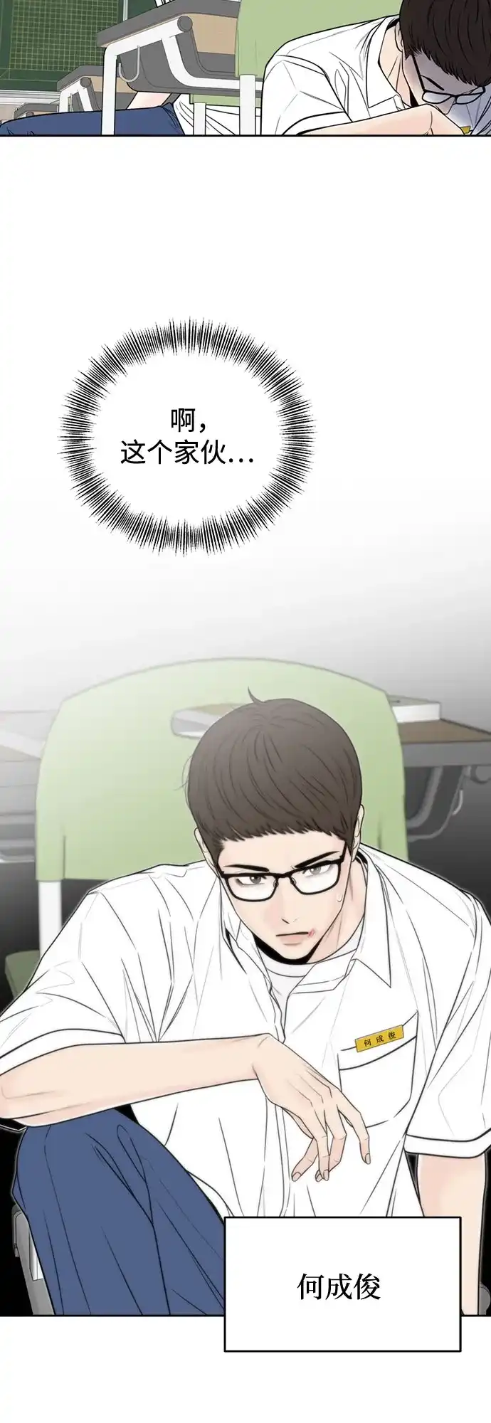 《请不要越界》第6话 第18页