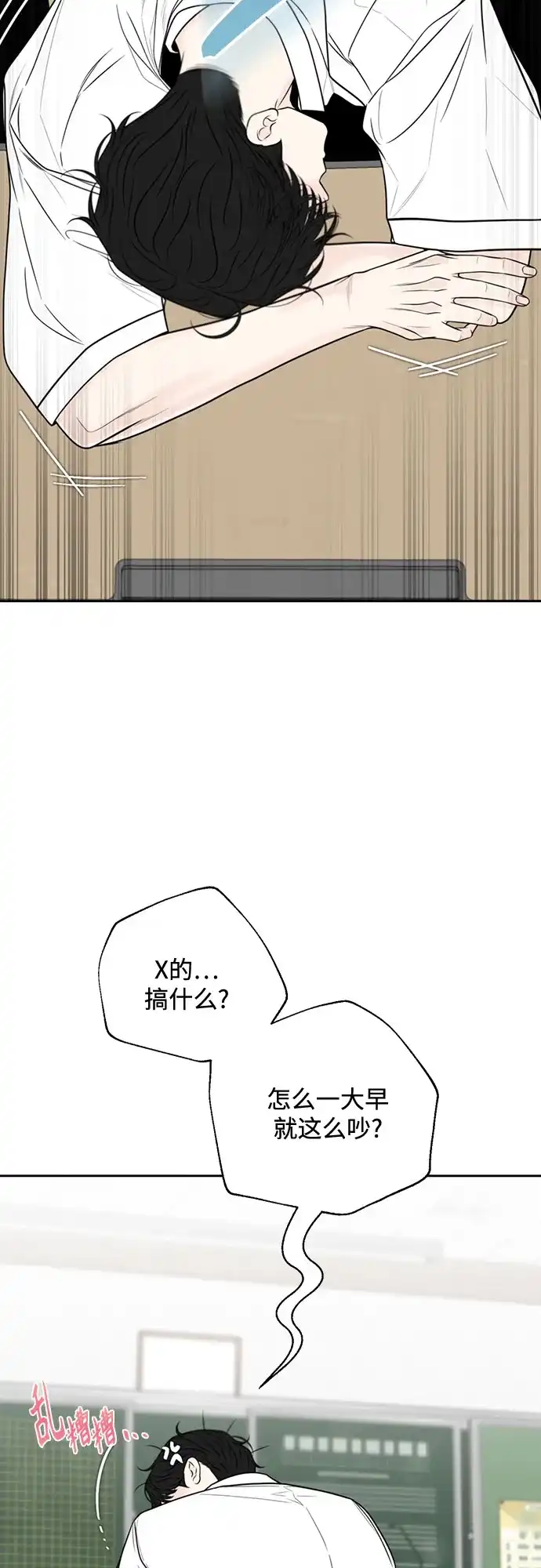 《请不要越界》第6话 第13页