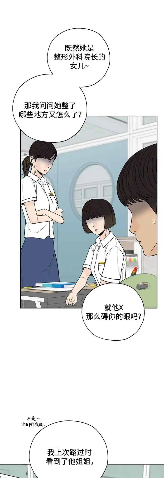 《请不要越界》第6话 第29页