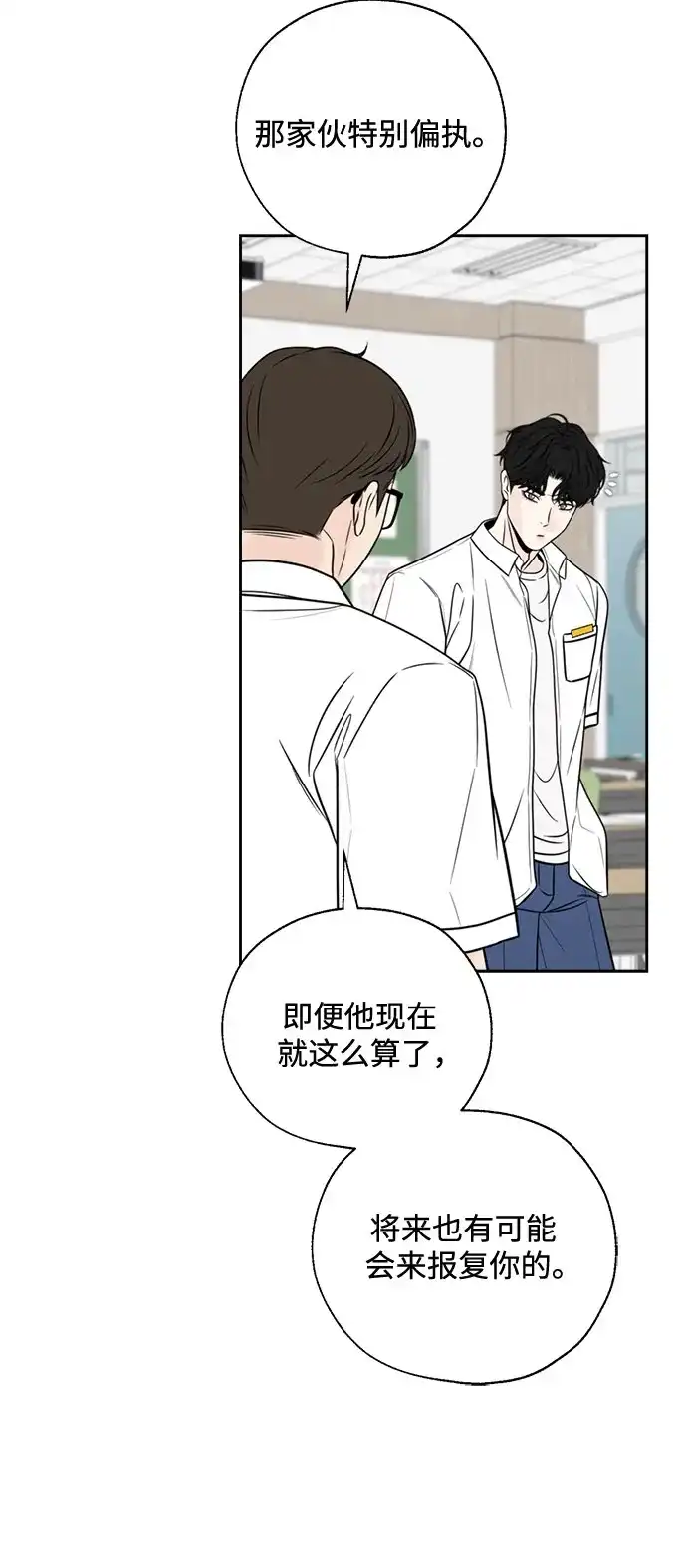 《请不要越界》第6话 第45页