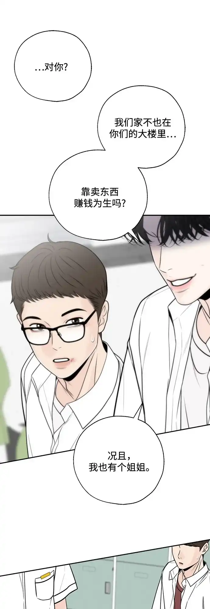 《请不要越界》第6话 第39页