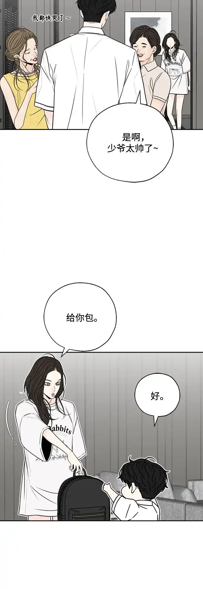 《请不要越界》第6话 第5页