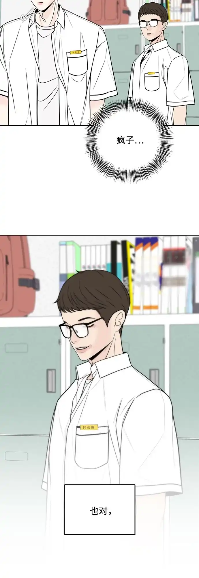 《请不要越界》第6话 第49页