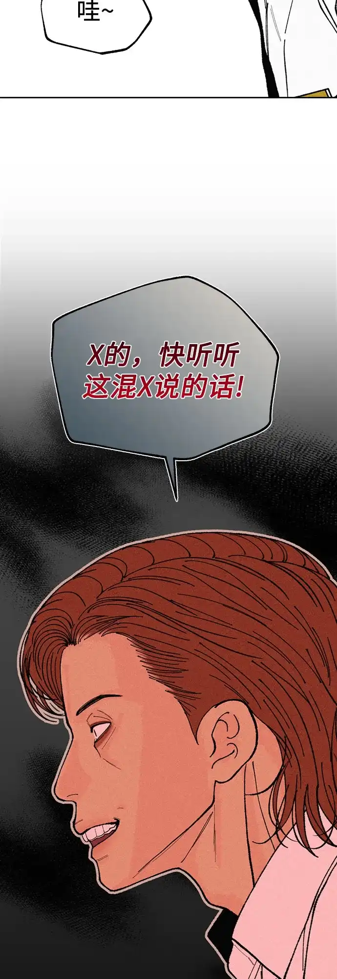 《请不要越界》第6话 第27页
