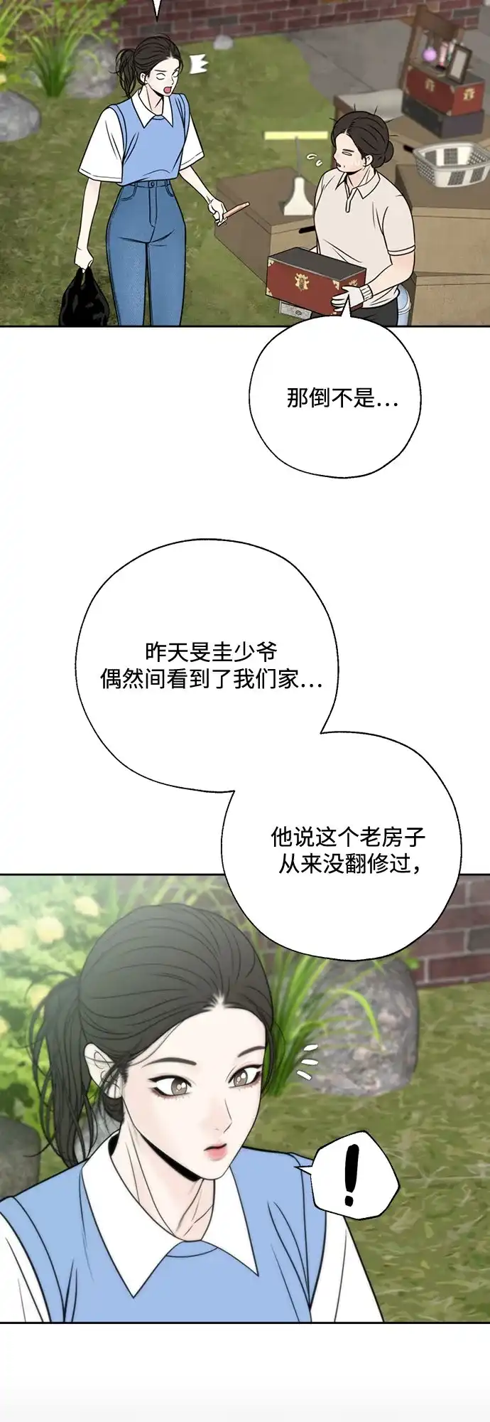 《请不要越界》第7话 第7页