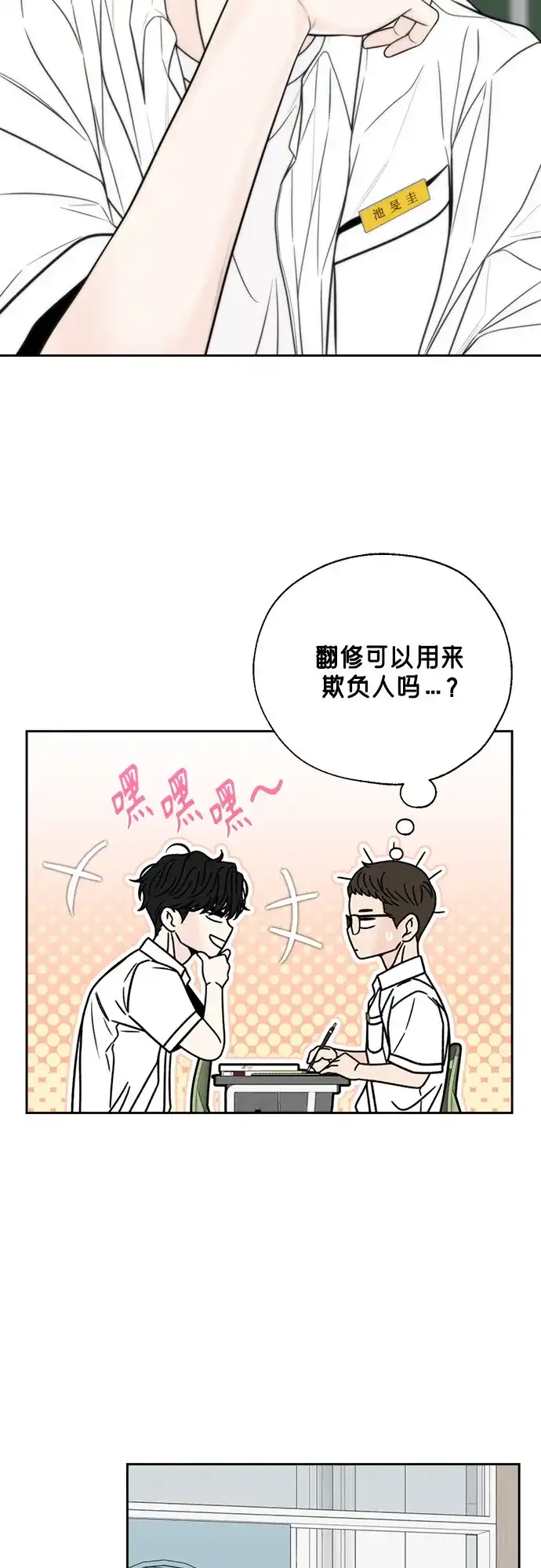 《请不要越界》第7话 第52页