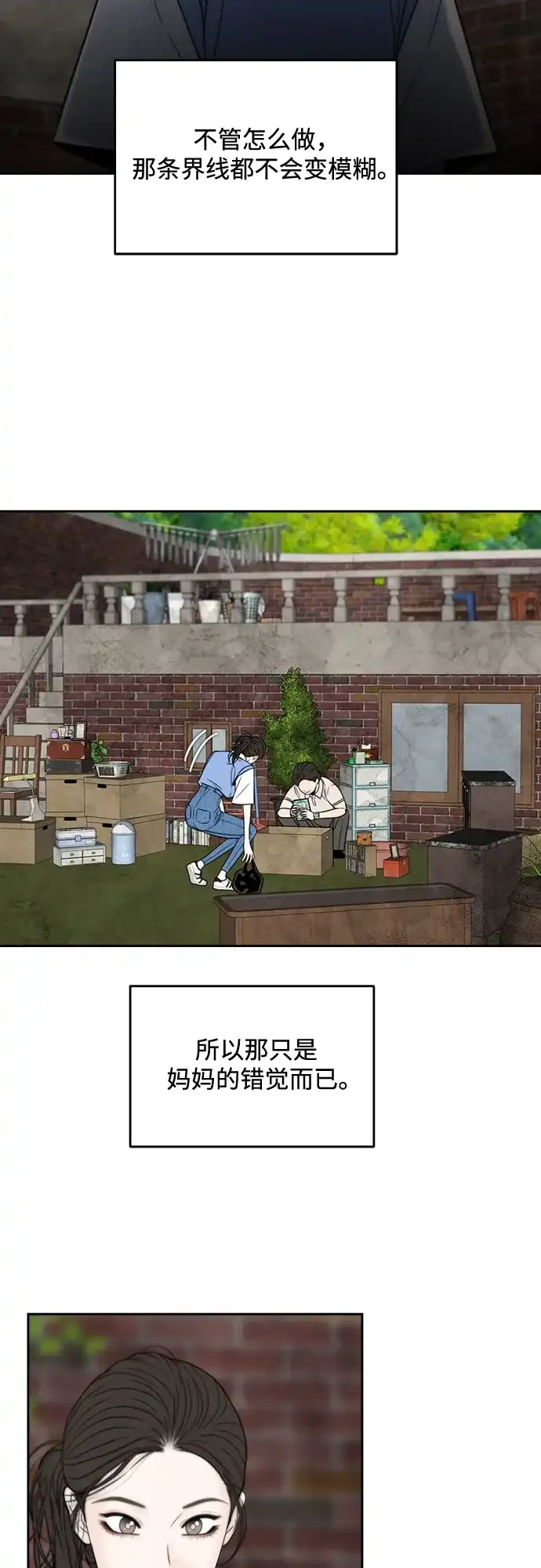 《请不要越界》第7话 第37页