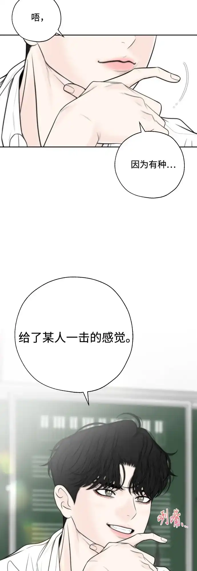 《请不要越界》第7话 第51页