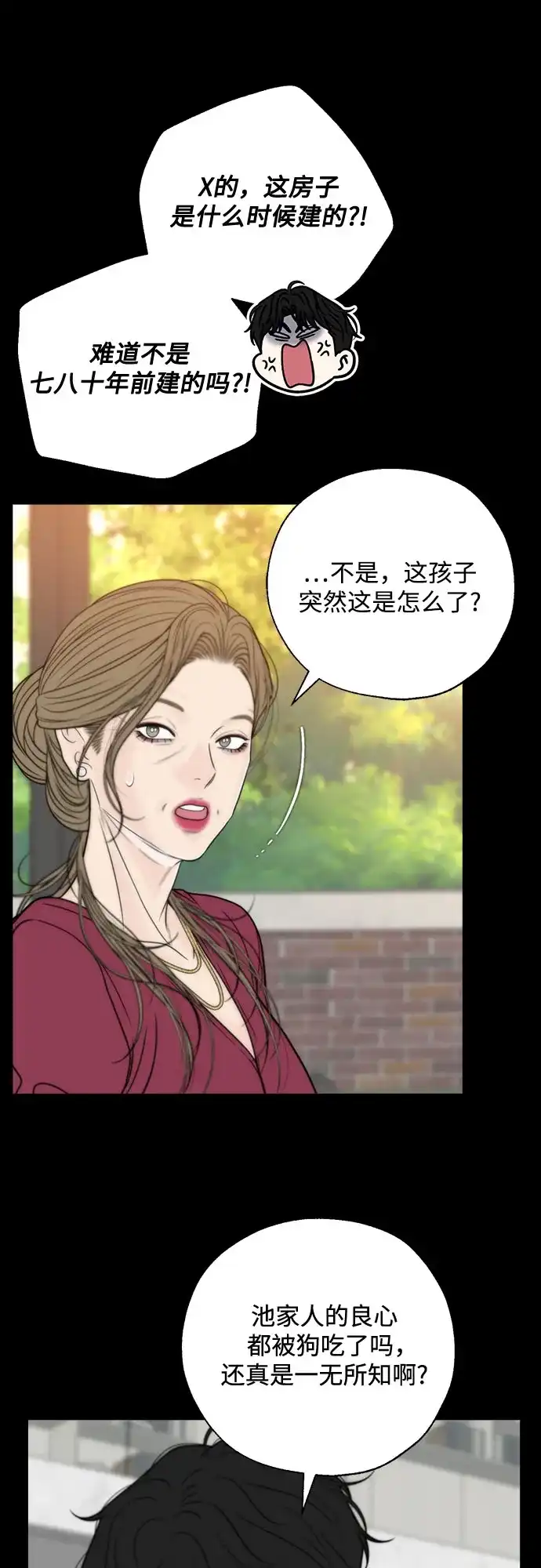 《请不要越界》第7话 第14页