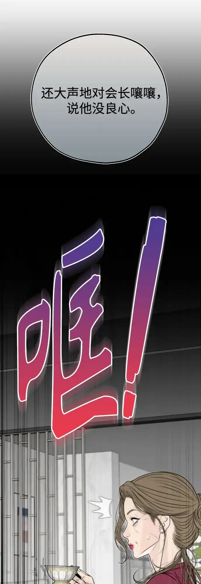 《请不要越界》第7话 第8页