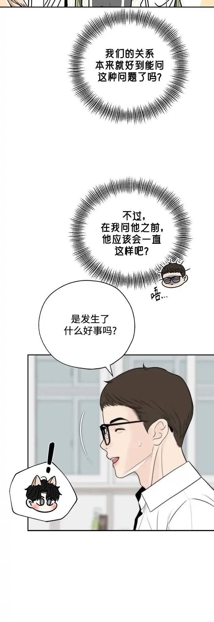《请不要越界》第7话 第47页