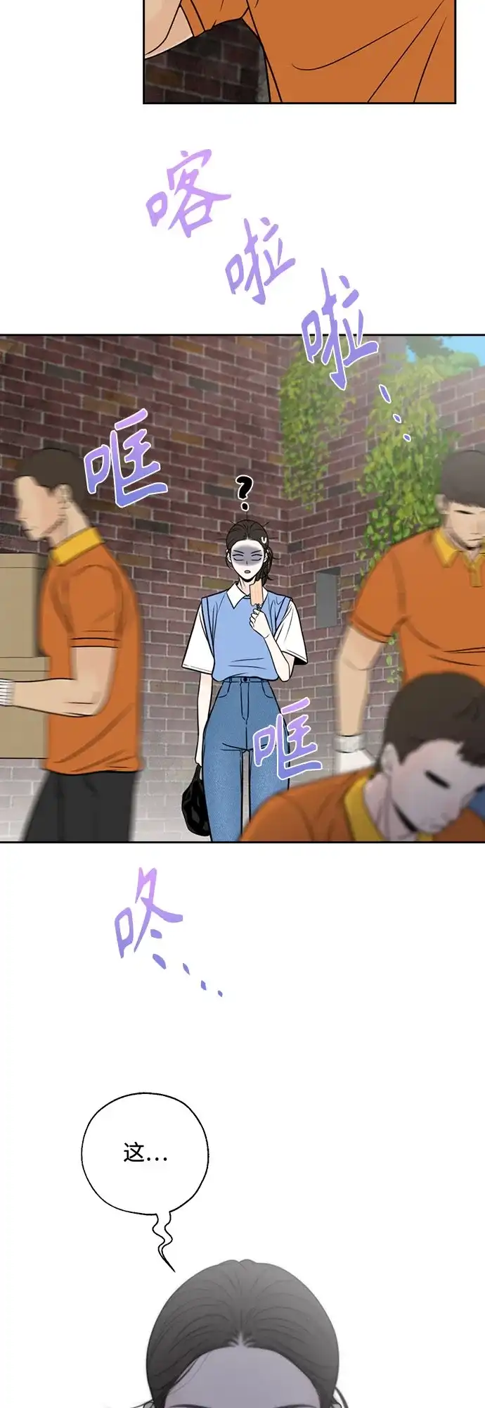 《请不要越界》第7话 第4页