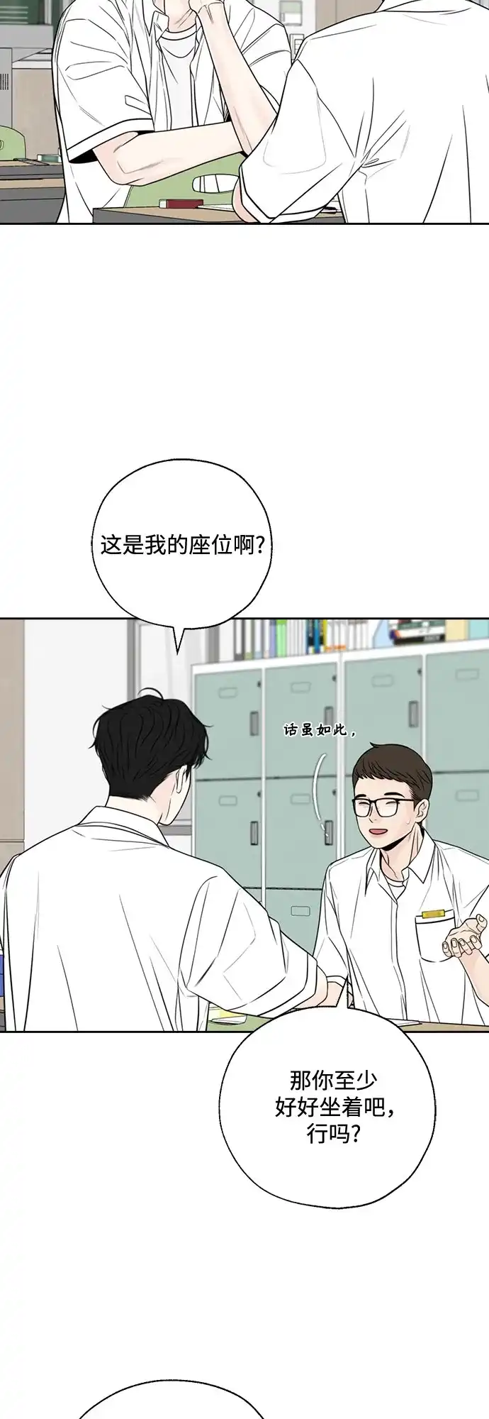 《请不要越界》第7话 第45页