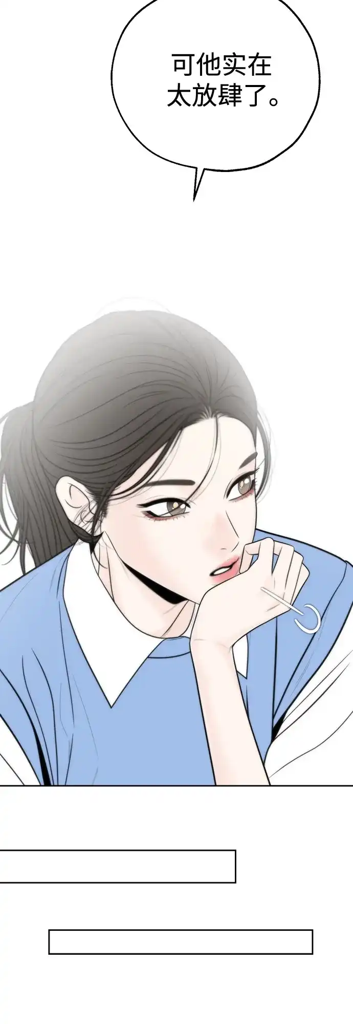 《请不要越界》第7话 第39页