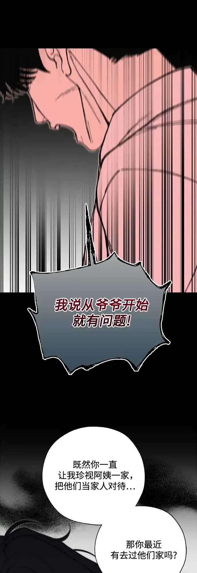 《请不要越界》第7话 第23页