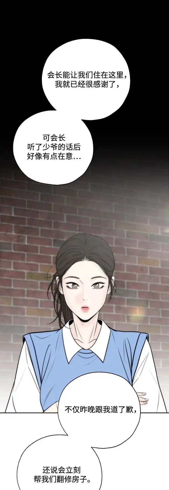 《请不要越界》第7话 第33页